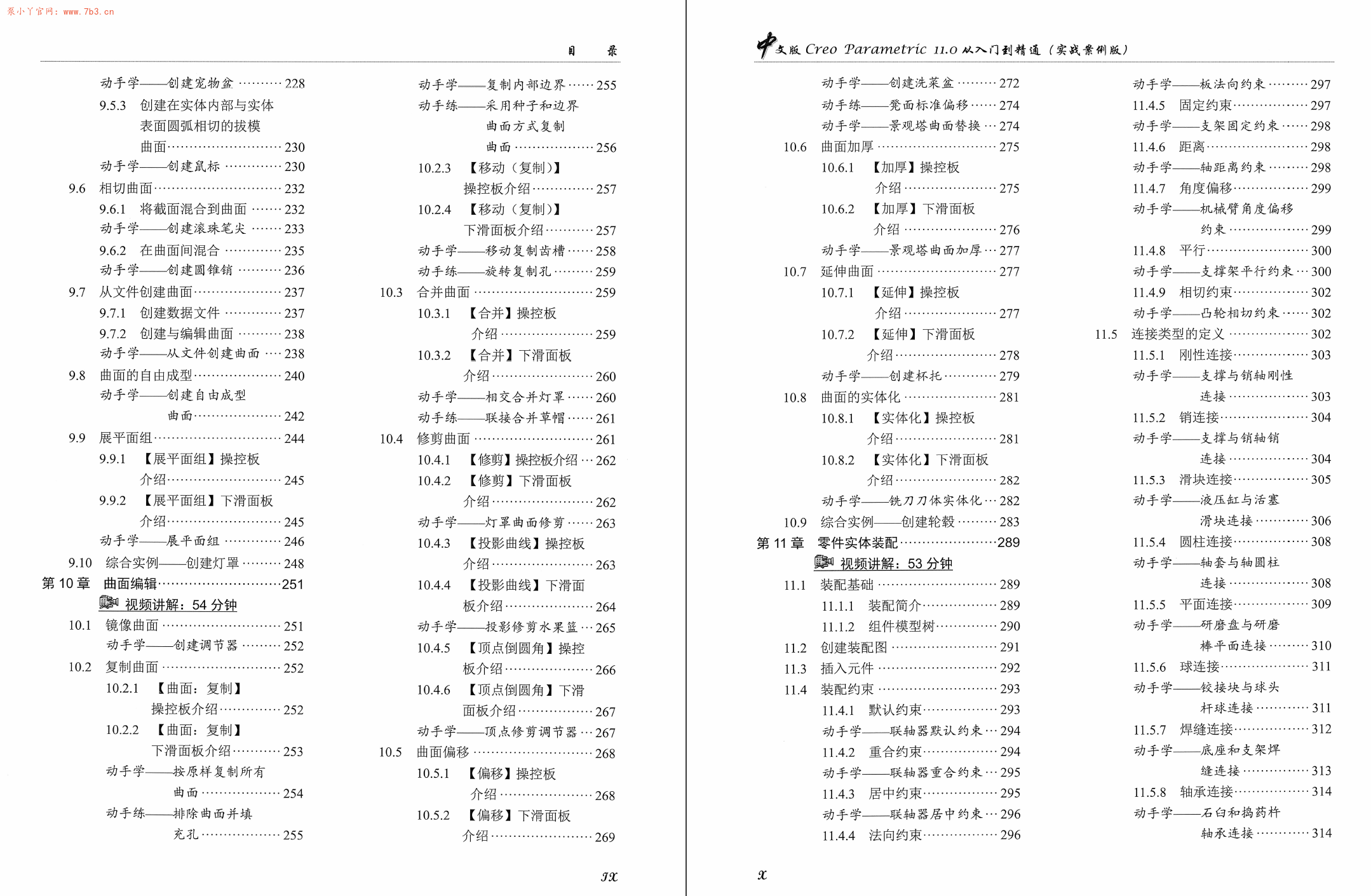 《中文版Creo11.0从入门到精通实战案例版》书籍推荐